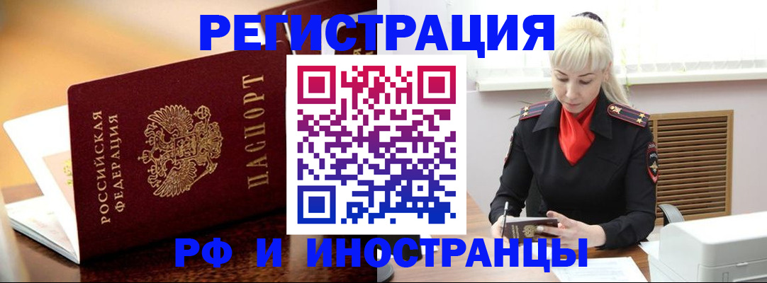 временная регистрация для всех в Новоалександровске